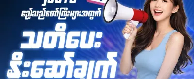 ညဘက် အထူးဘောနပ်စ် promotion