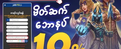 သူငယ်ချင်းကို ဖိတ်ခေါ်ပါ promotion