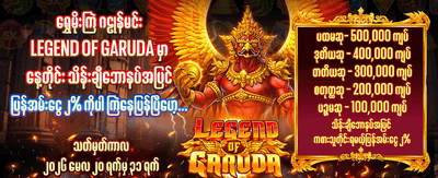အခုပဲ အခမဲ့ အကောင့်ဖွင့်ပါ